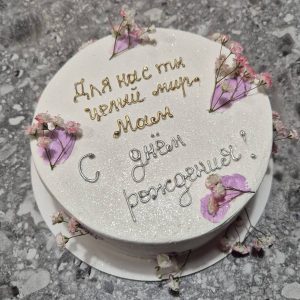 Bento tort alb sidefat „Для нас ты целый мир, Мама, С днём рождения!" cu flori gypsophila roz lila, Emys Cakes